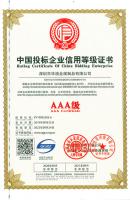 中国投标信用证书